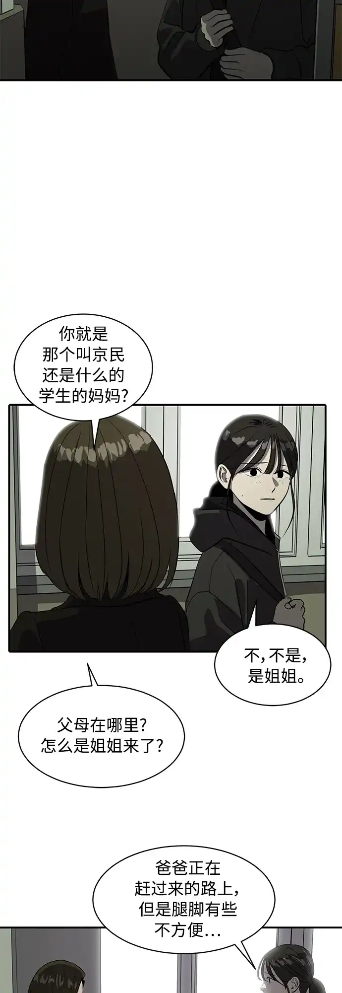 秀熙live 第74话 第50页