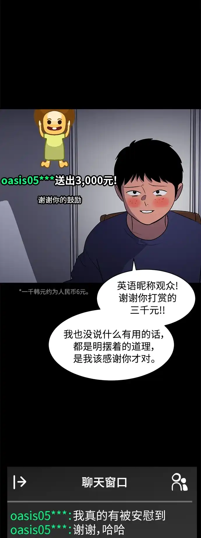 秀熙live 第74话 第24页