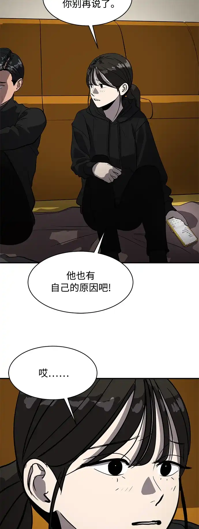 秀熙live 第74话 第80页