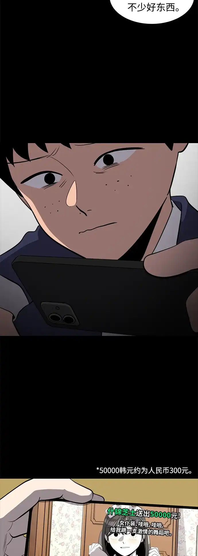 秀熙live 第74话 第5页