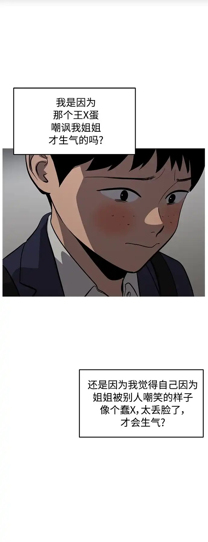 秀熙live 第74话 第75页