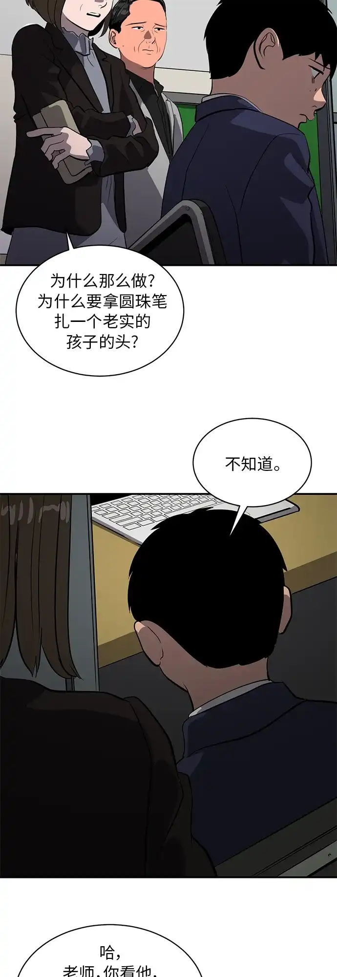 秀熙live 第74话 第45页
