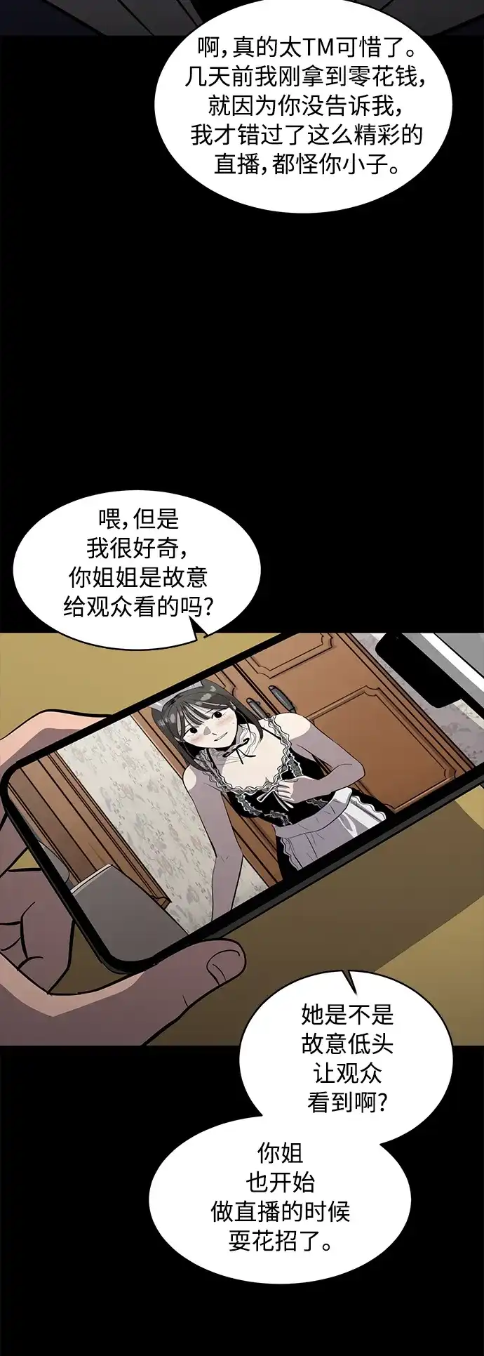 秀熙live 第74话 第7页