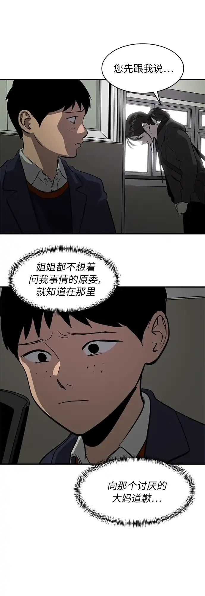秀熙live 第74话 第53页