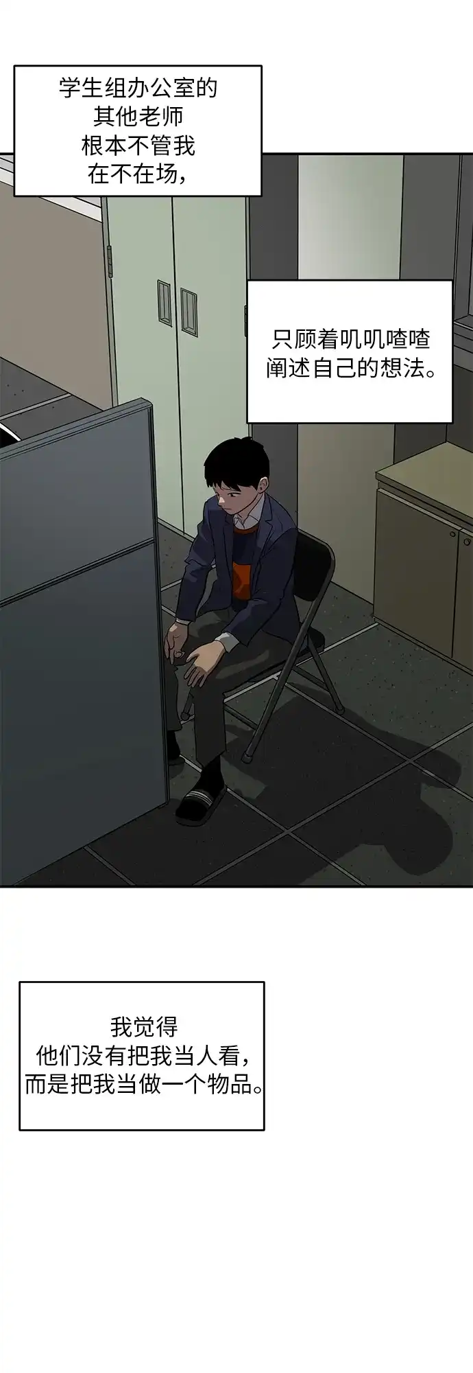 秀熙live 第74话 第43页