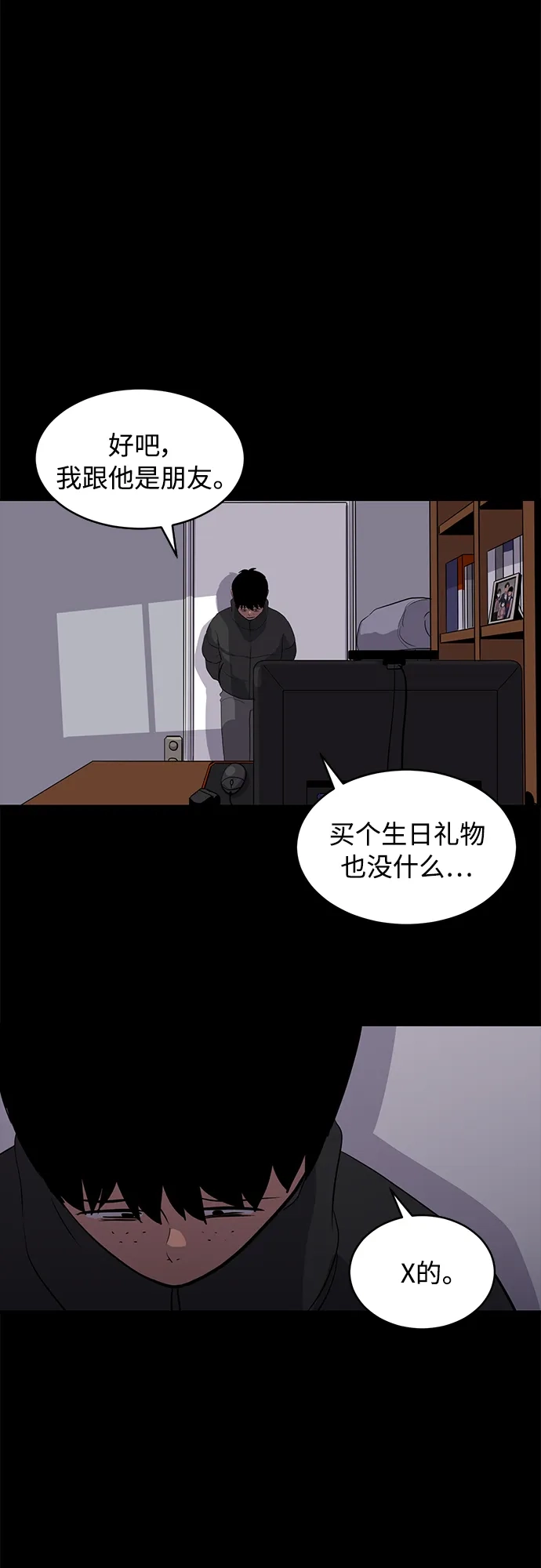 秀熙live 第74话 第18页
