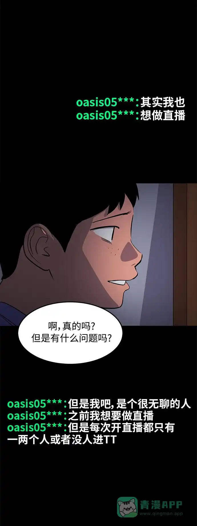 秀熙live 第74话 第21页