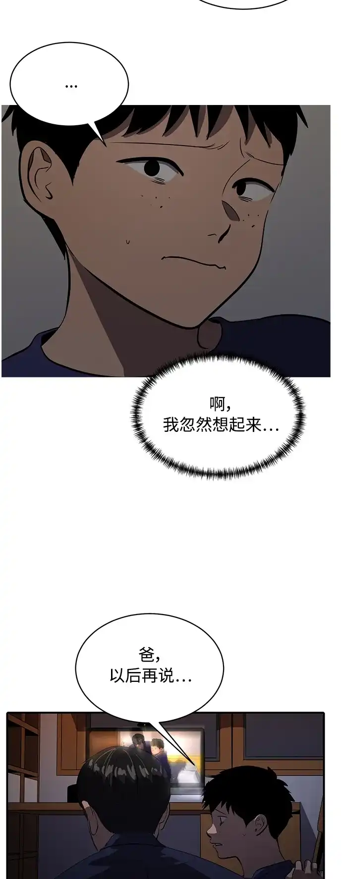 秀熙live 第75话 第45页