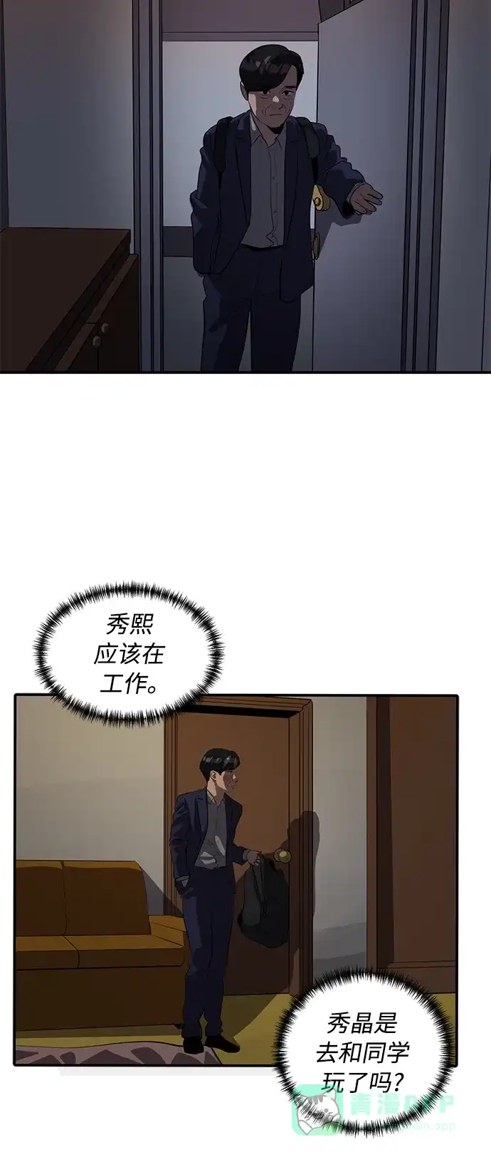 秀熙live 第75话 第36页