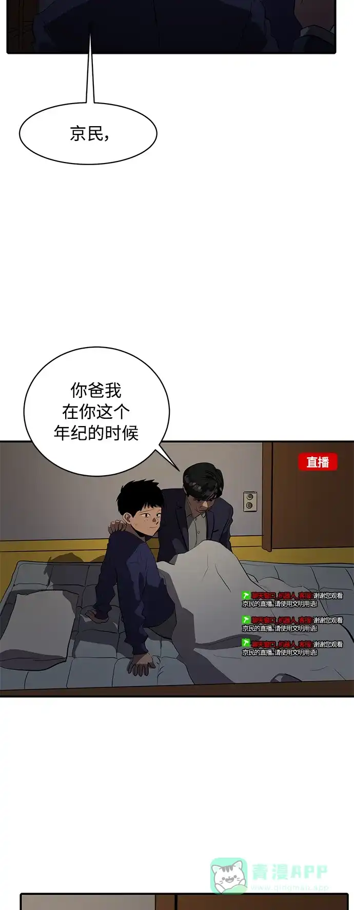 秀熙live 第75话 第46页