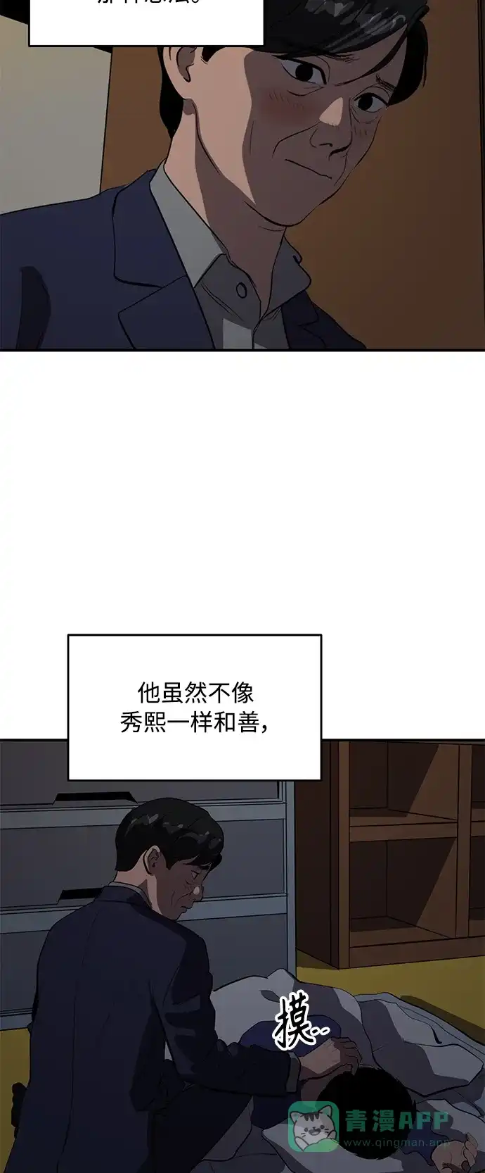 秀熙live 第75话 第41页