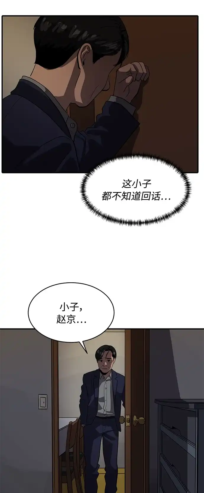 秀熙live 第75话 第38页