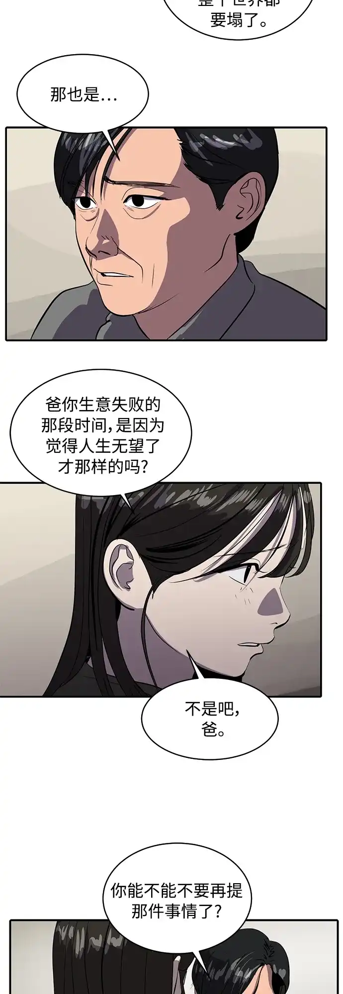 秀熙live 第75话 第19页