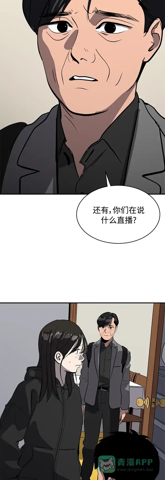 秀熙live 第76话 第51页