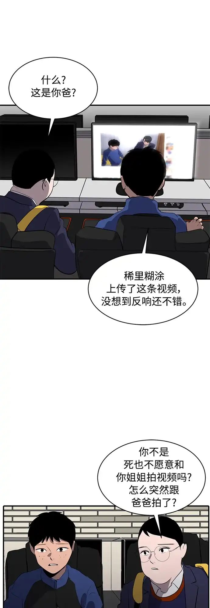 秀熙live 第76话 第30页