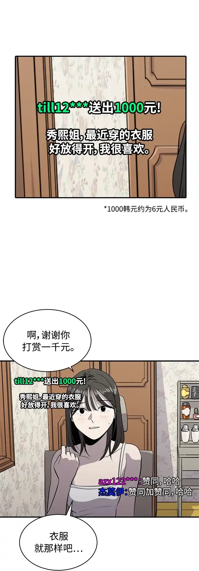 秀熙live 第76话 第35页
