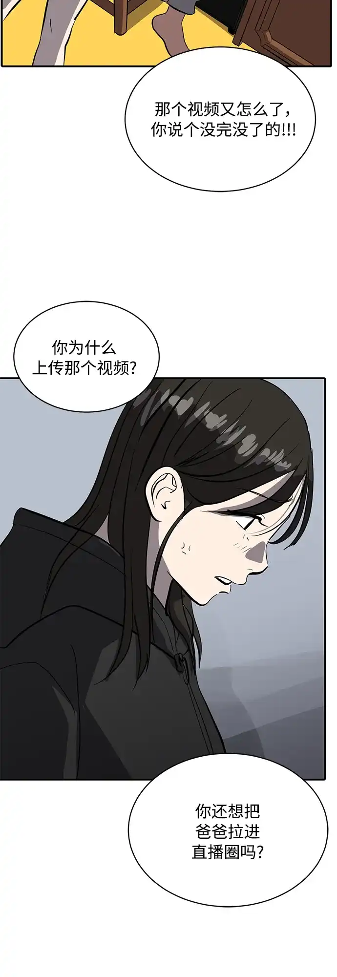 秀熙live 第76话 第47页