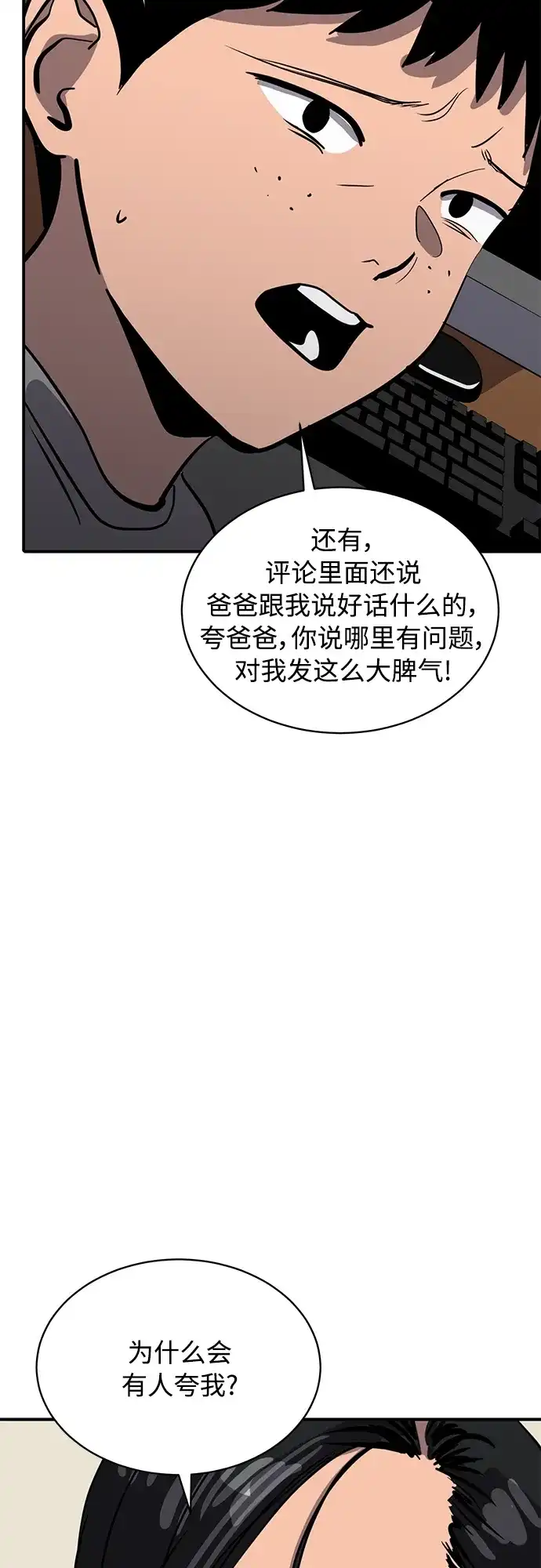 秀熙live 第76话 第50页