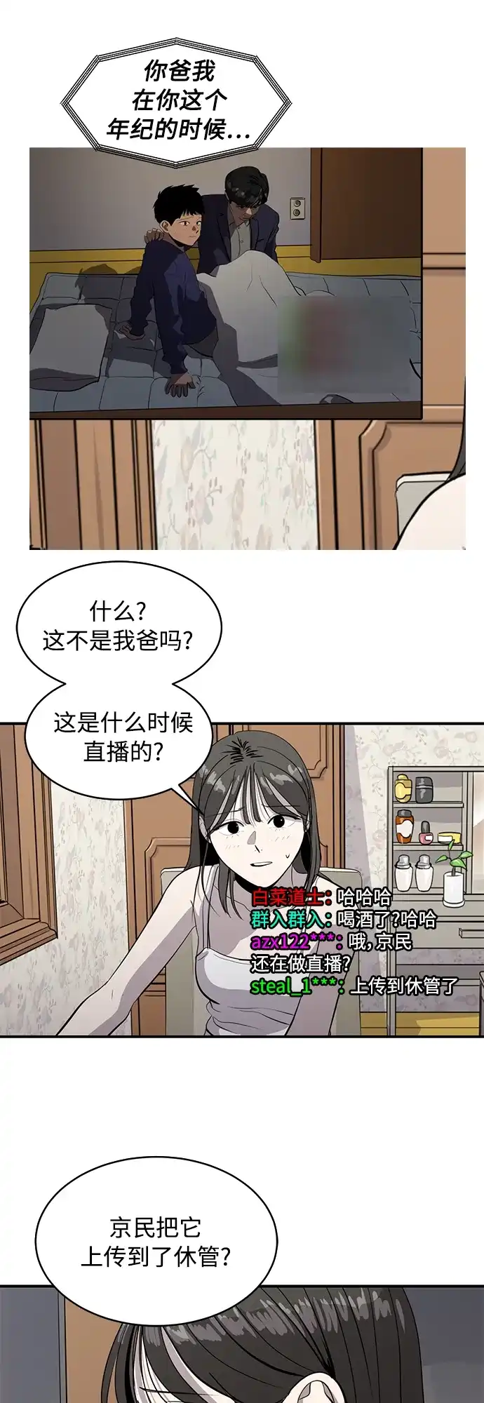秀熙live 第76话 第38页