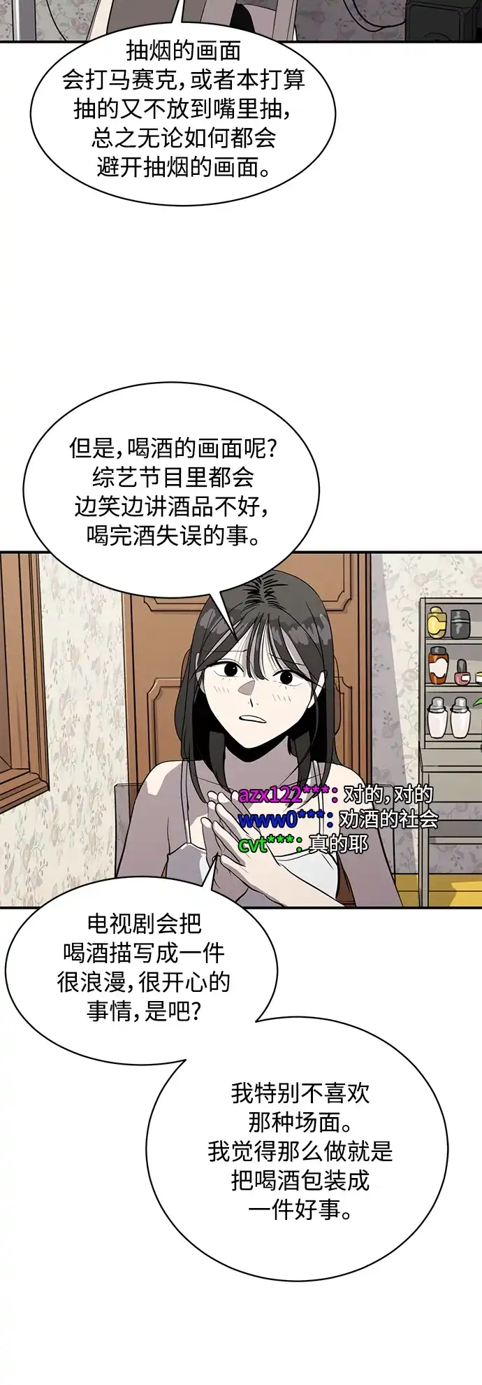 秀熙live 第76话 第34页