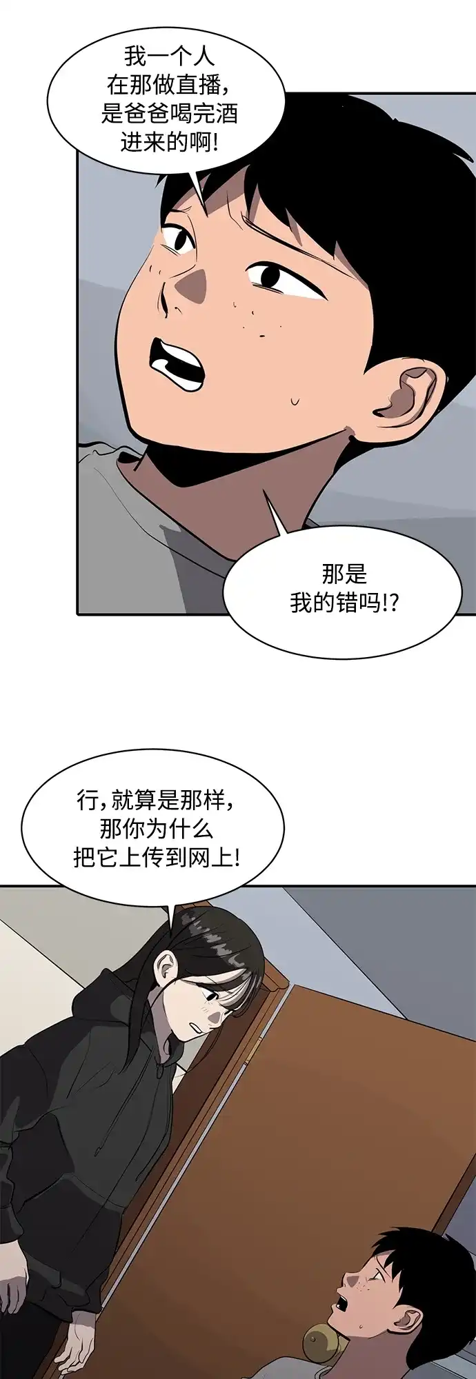 秀熙live 第76话 第48页
