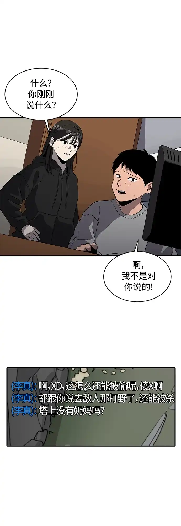 秀熙live 第76话 第45页