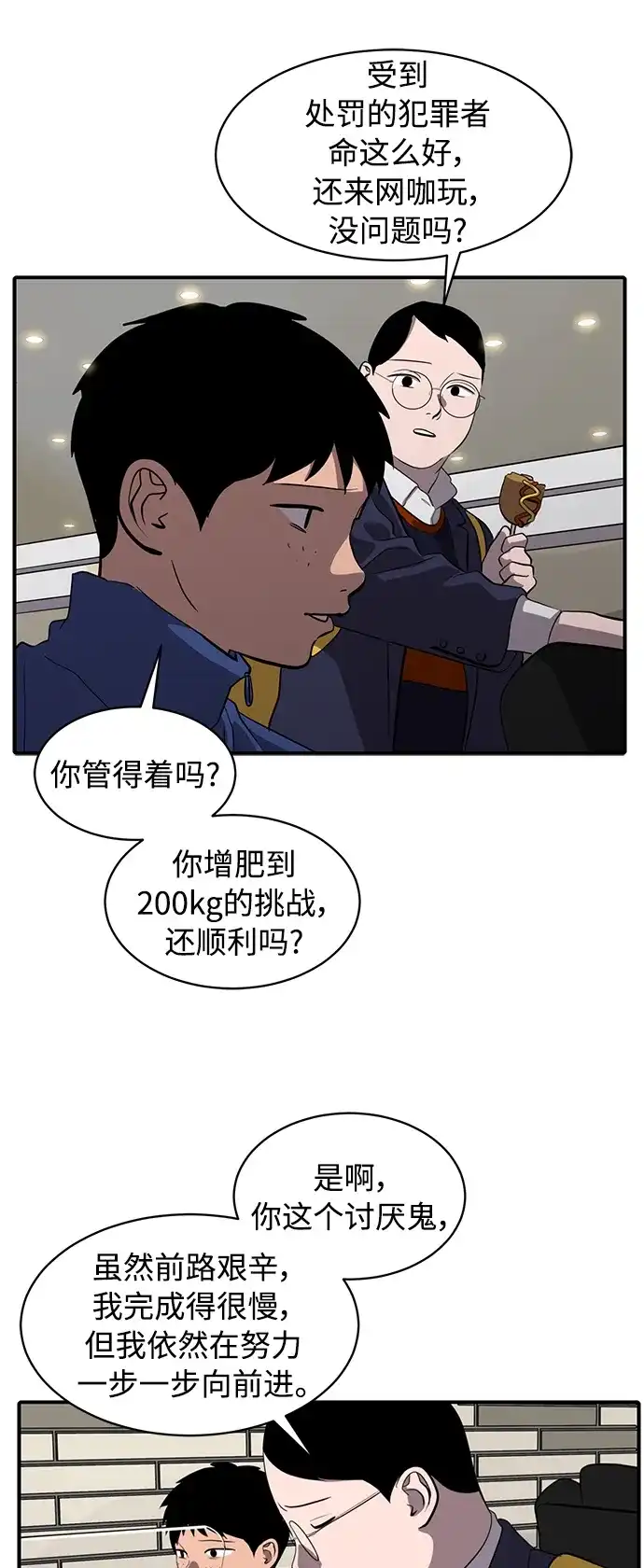 秀熙live 第76话 第24页