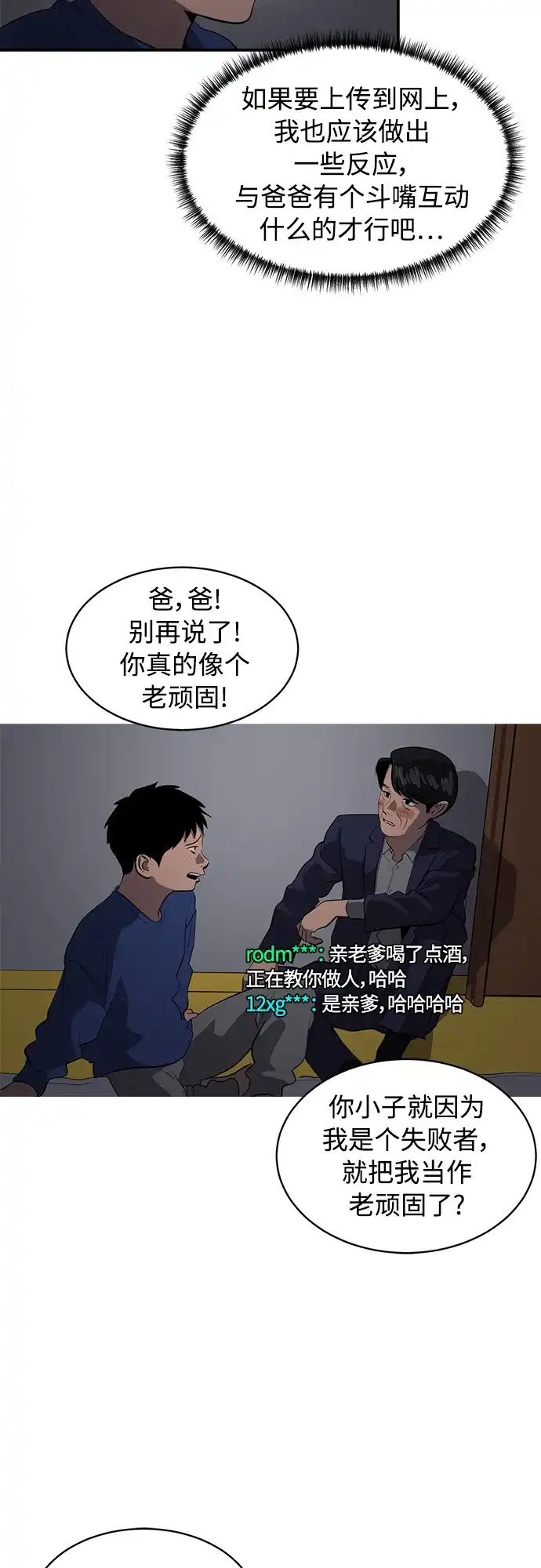 秀熙live 第76话 第9页