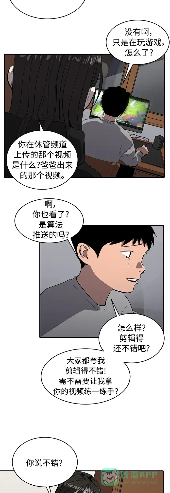 秀熙live 第76话 第41页