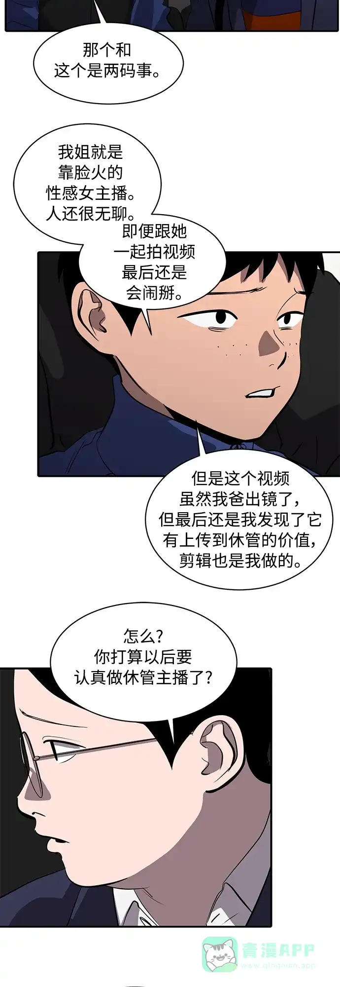 秀熙live 第76话 第31页