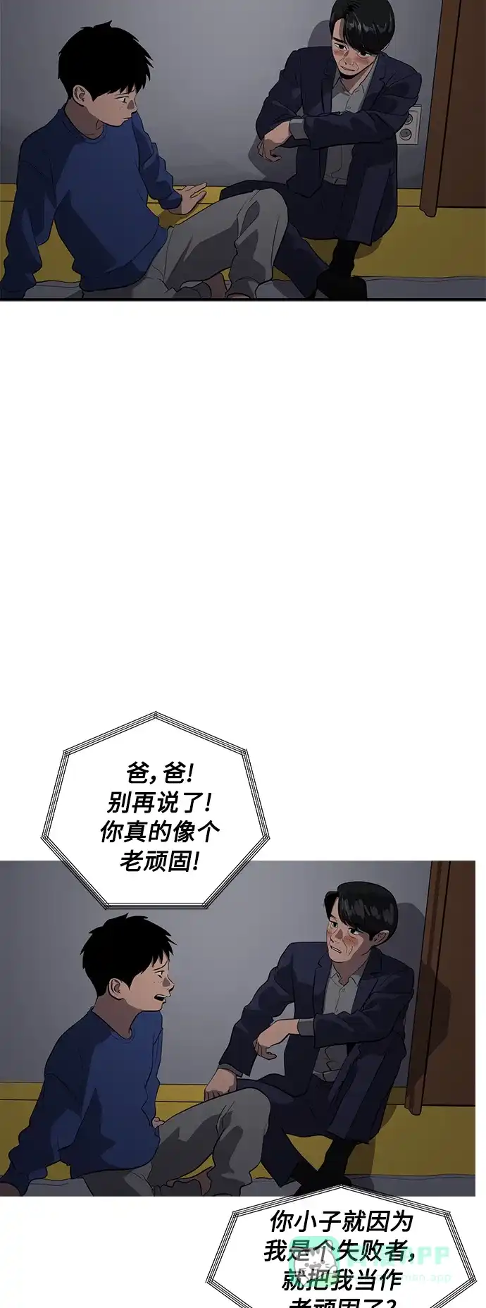 秀熙live 第76话 第16页