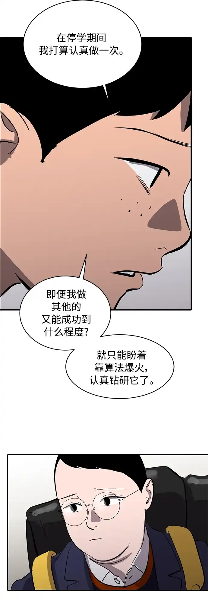 秀熙live 第76话 第32页