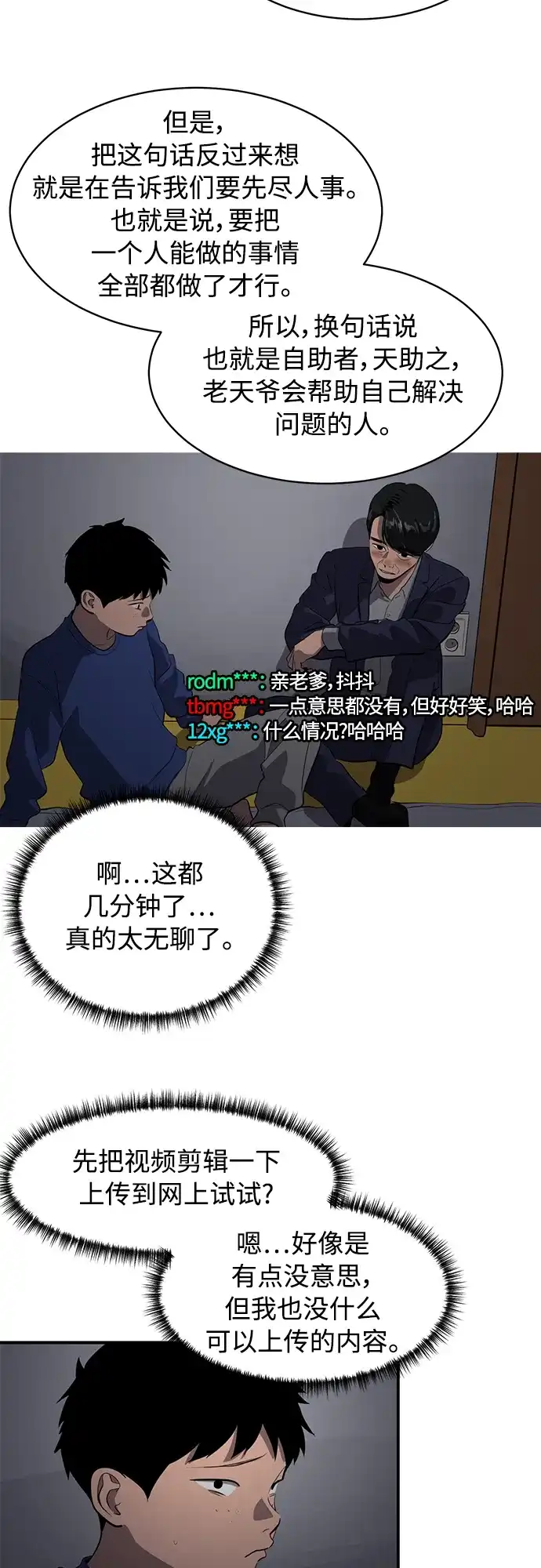 秀熙live 第76话 第8页
