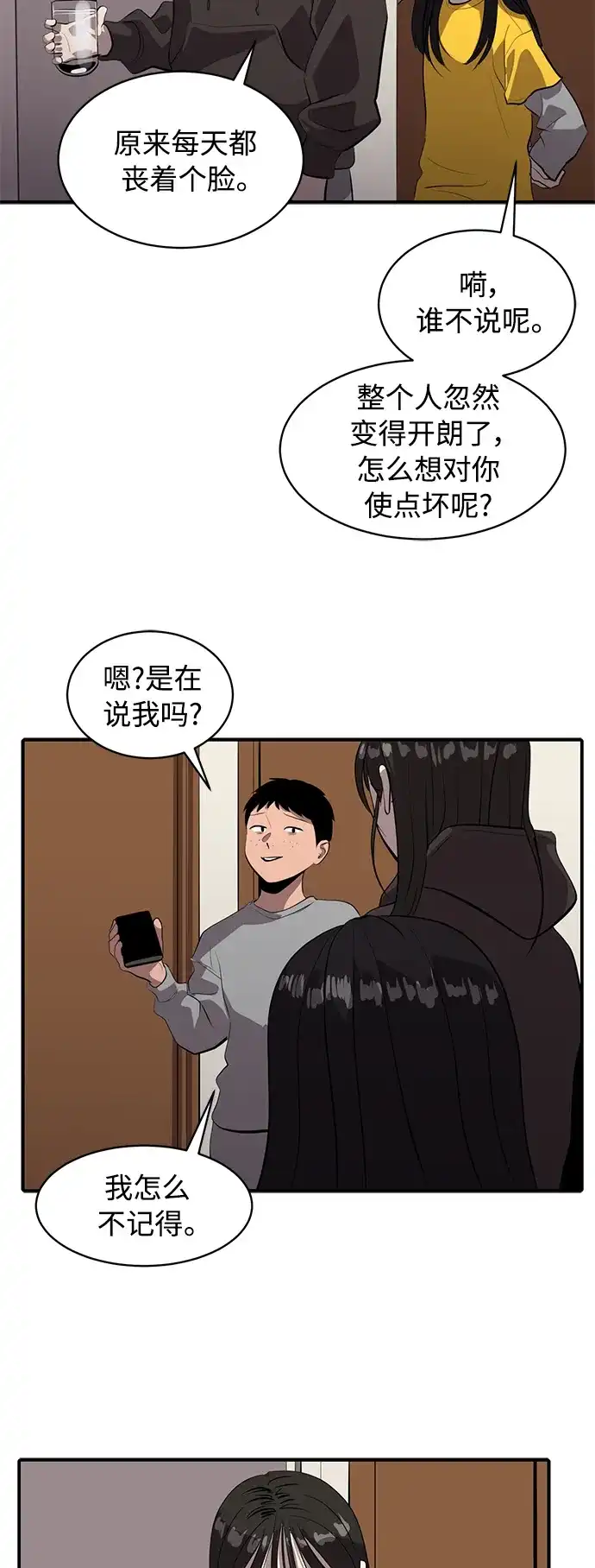秀熙live 第76话 第20页