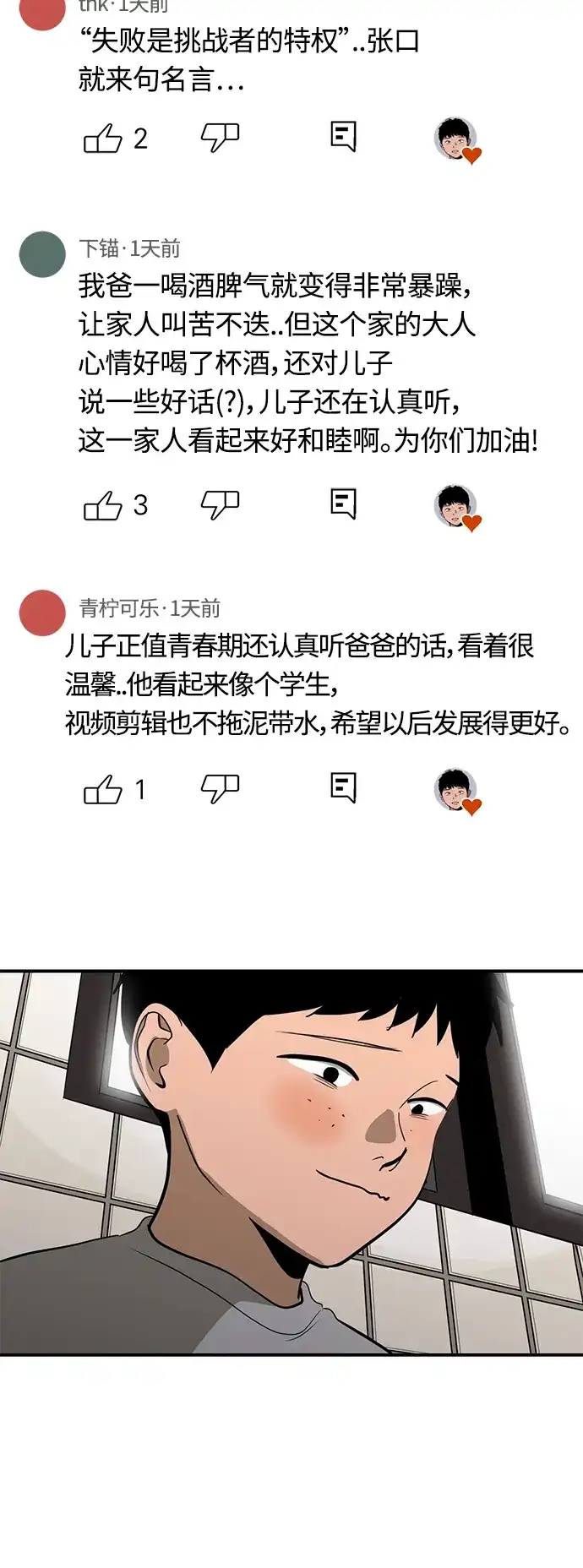 秀熙live 第76话 第18页
