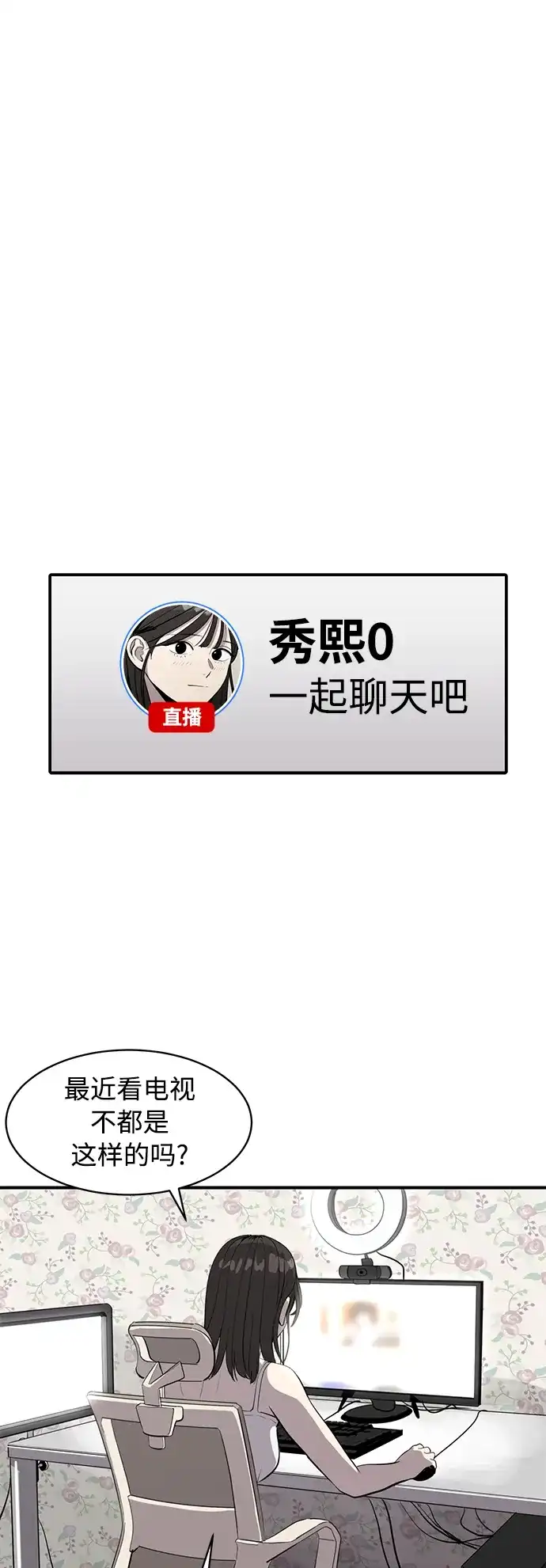 秀熙live 第76话 第33页