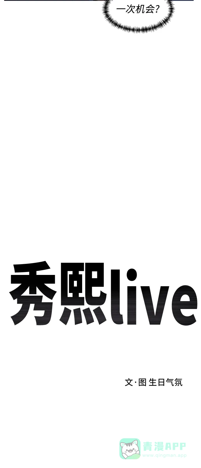 秀熙live 第76话 第6页