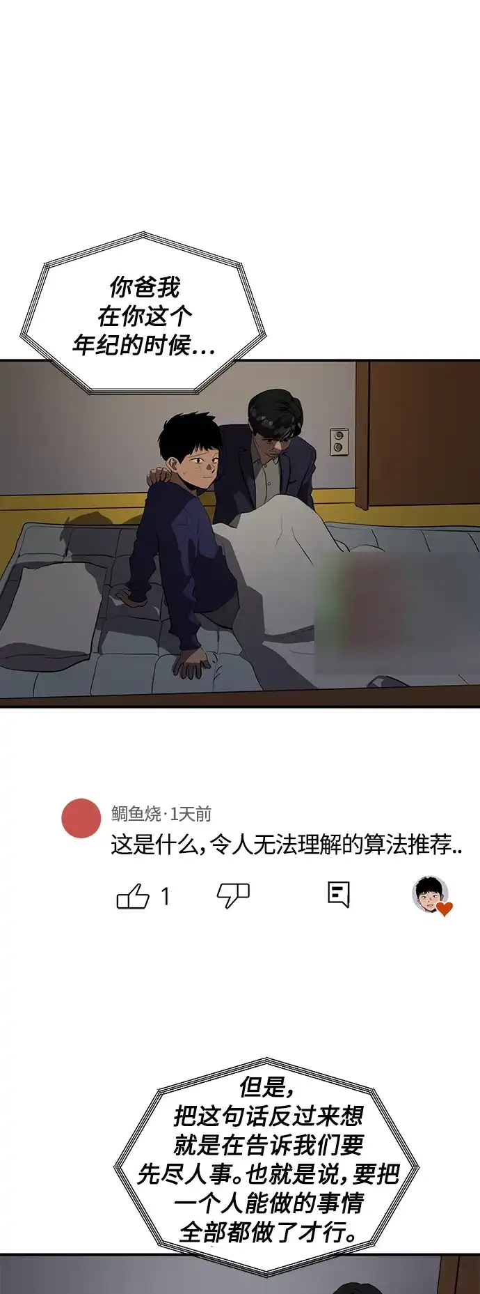 秀熙live 第76话 第15页