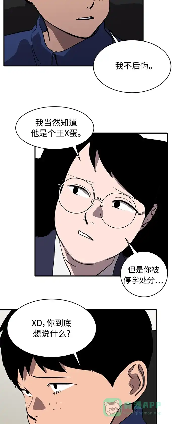 秀熙live 第76话 第26页