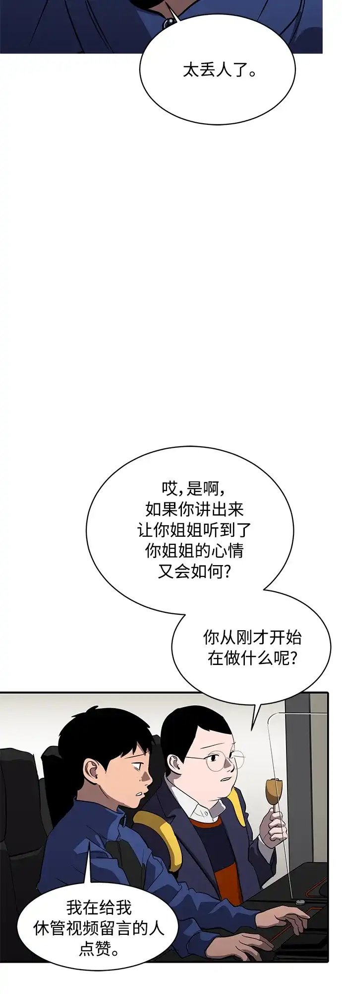 秀熙live 第76话 第29页