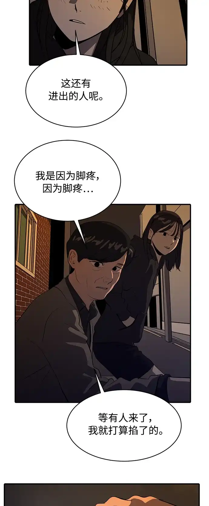 秀熙live 第77话 第19页