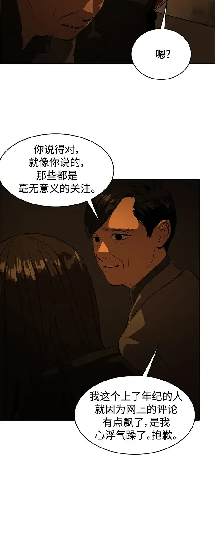 秀熙live 第77话 第30页
