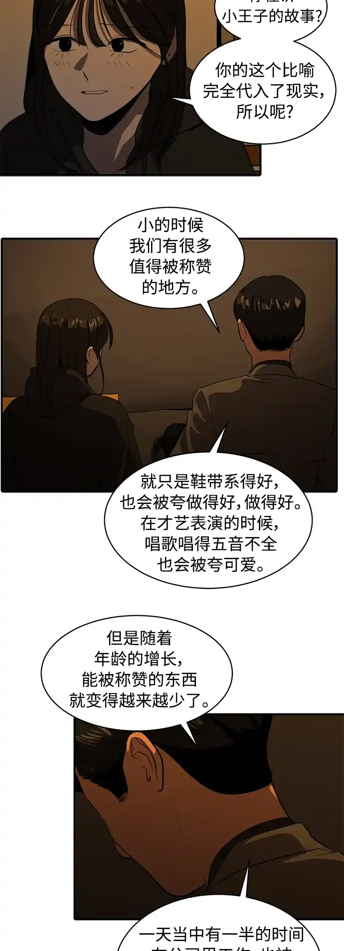 秀熙live 第77话 第24页