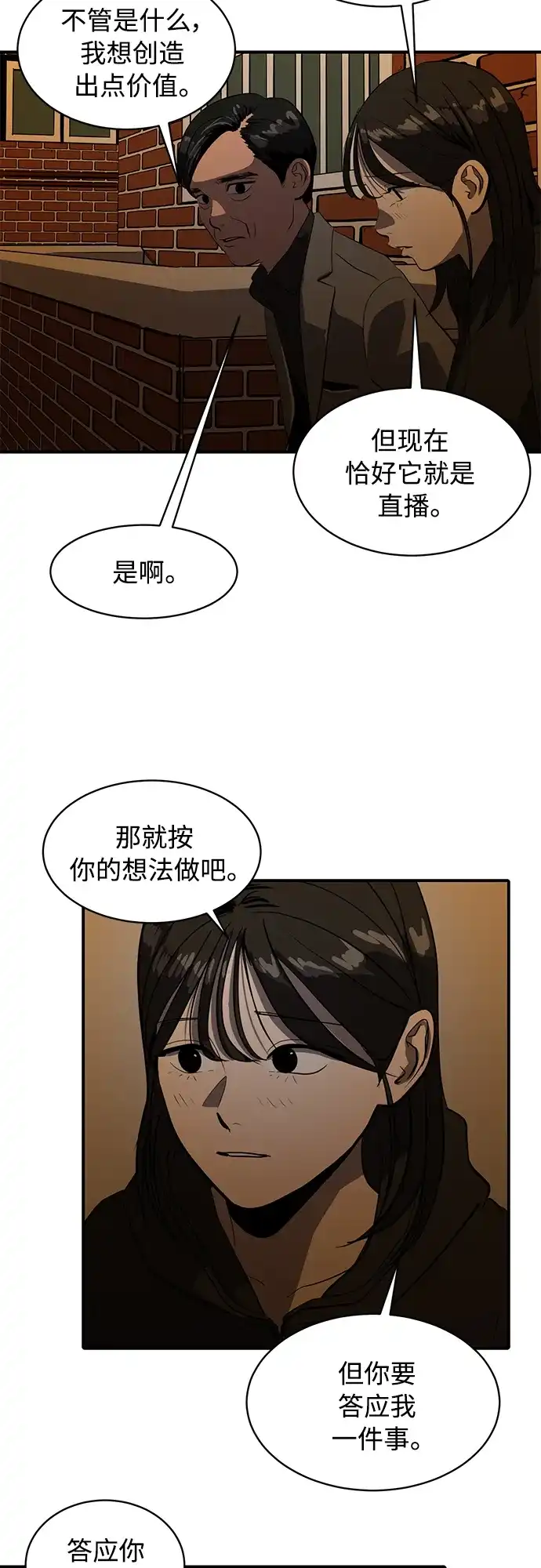 秀熙live 第77话 第34页