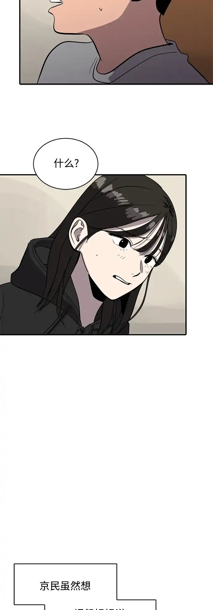 秀熙live 第77话 第10页
