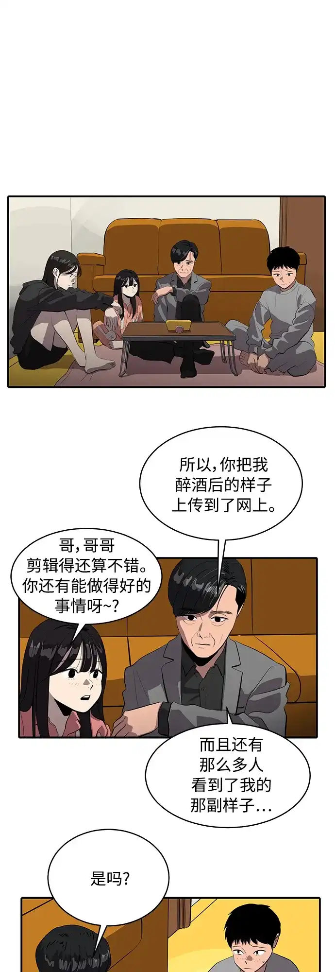 秀熙live 第77话 第2页