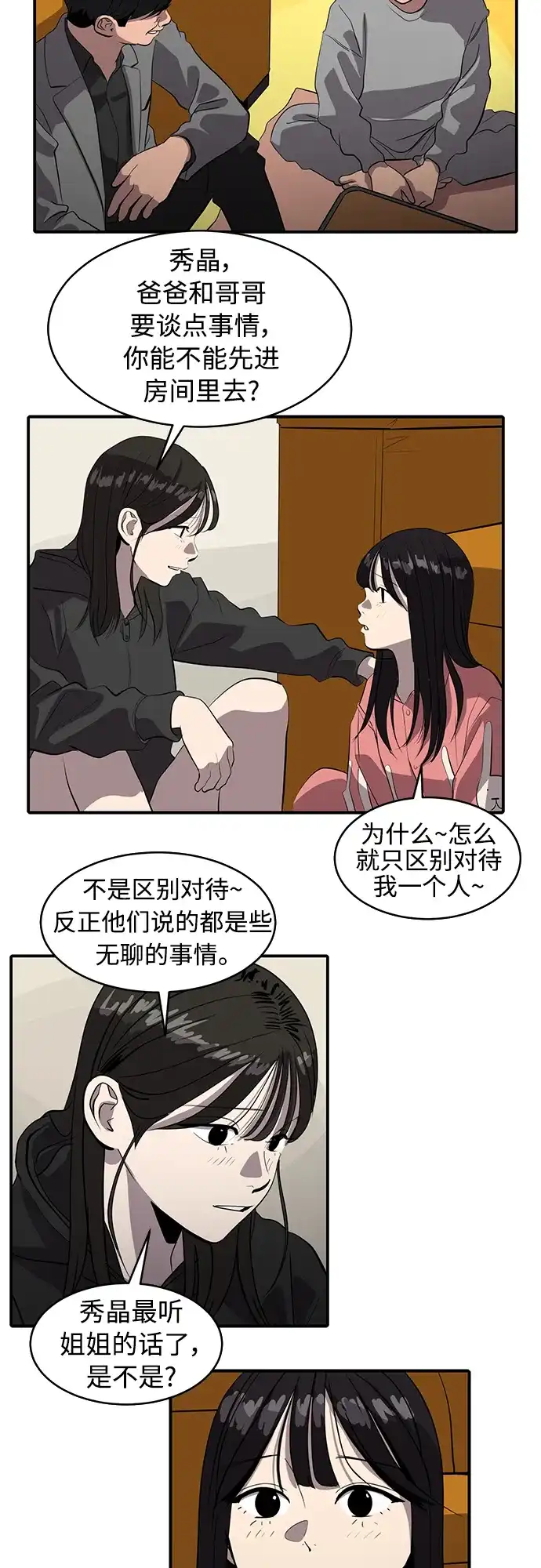 秀熙live 第77话 第3页