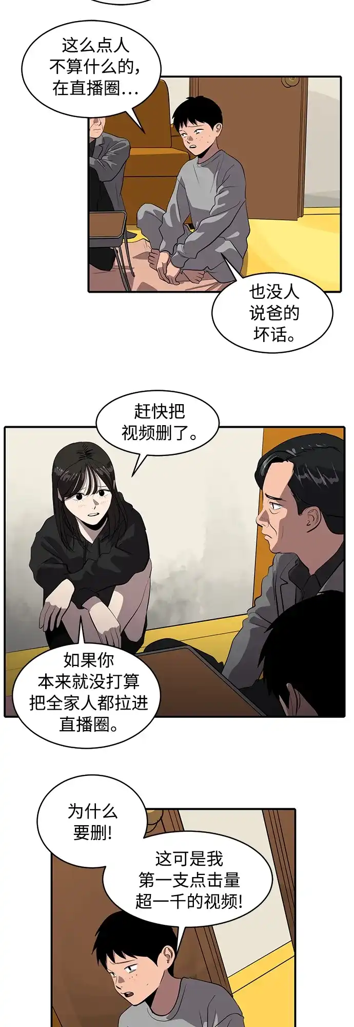 秀熙live 第77话 第5页
