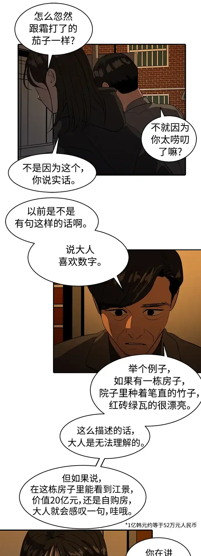 秀熙live 第77话 第23页