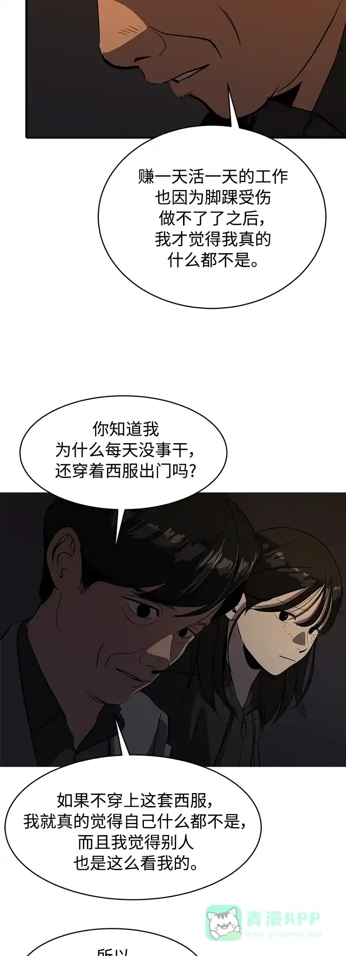 秀熙live 第77话 第26页